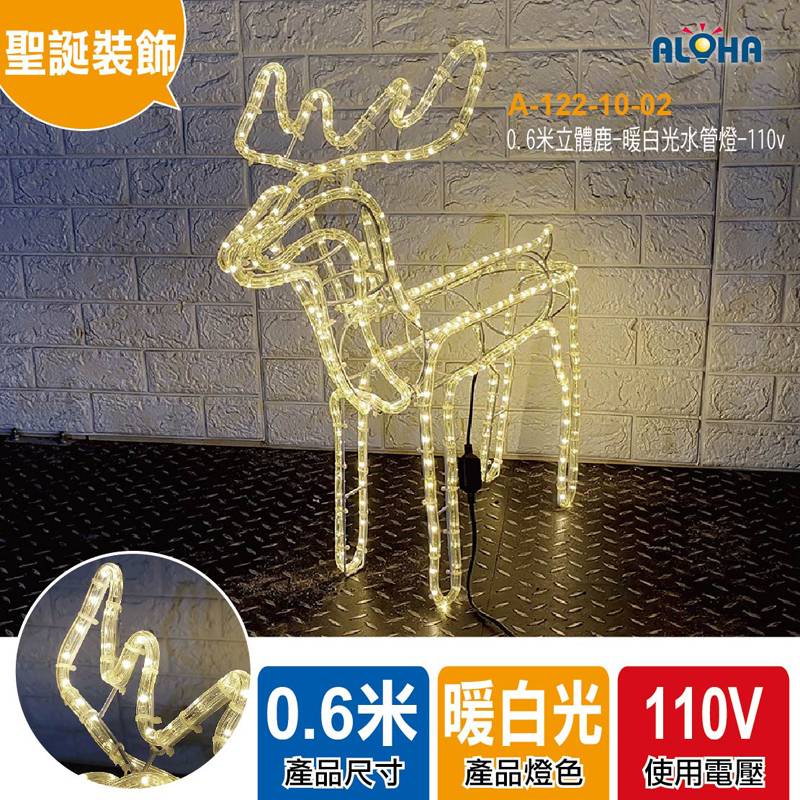 0.6米立體鹿-暖白光水管燈-110v