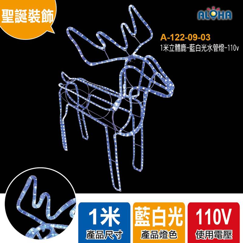 0.6米立體鹿-藍白光水管燈-110v