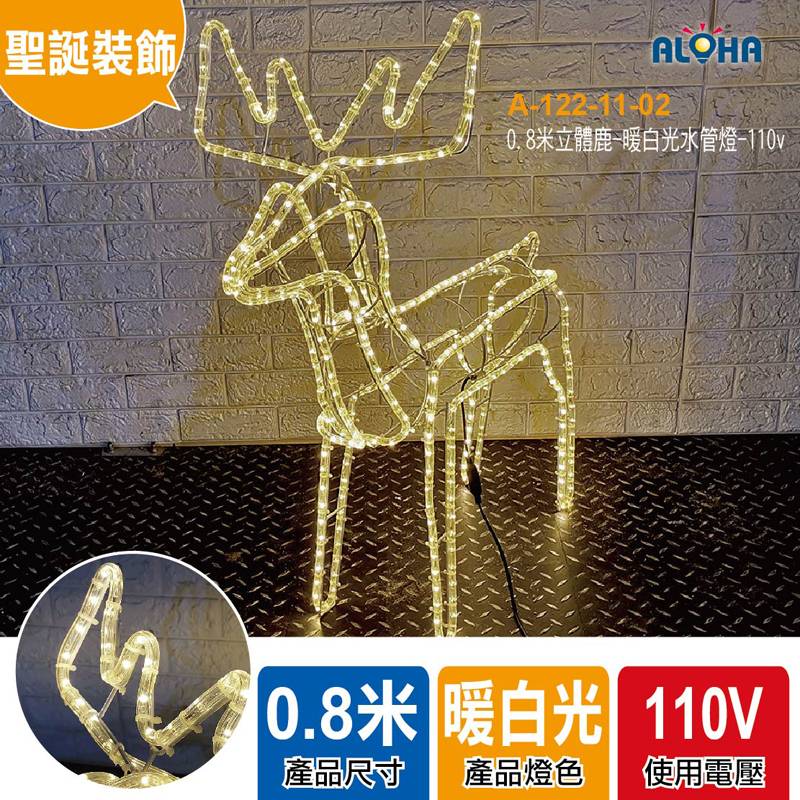0.8米立體鹿-暖白光水管燈-110v