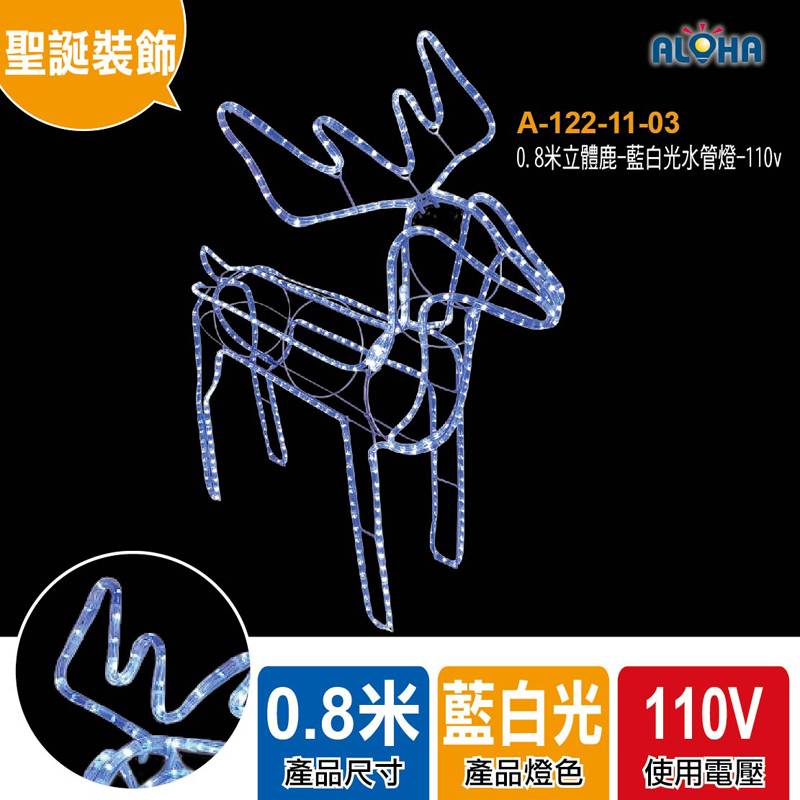 0.8米立體鹿-藍白光水管燈-110v