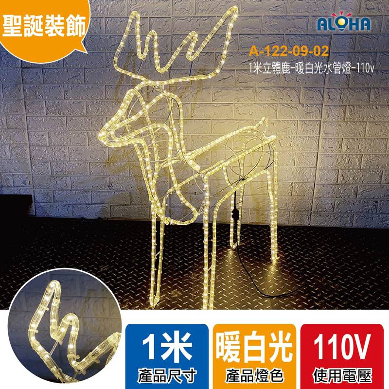1米立體鹿-暖白光水管燈-110v